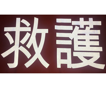 Logo phản quang ép nhiệt 
